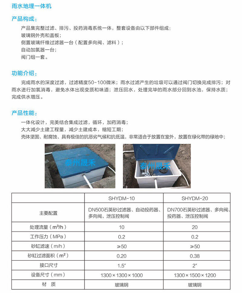雨水地埋一體機(jī).jpg