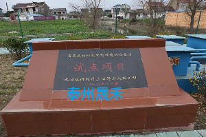 一體化污水處理設備