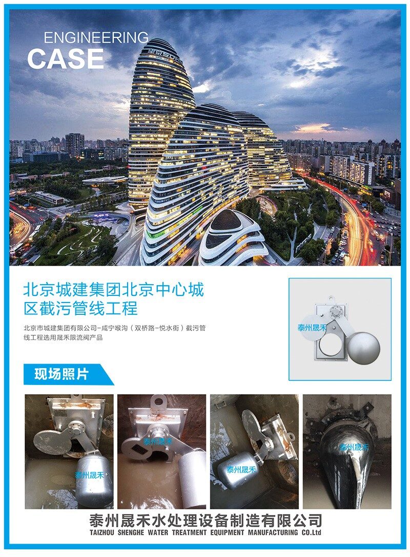 北京城建-限流閥