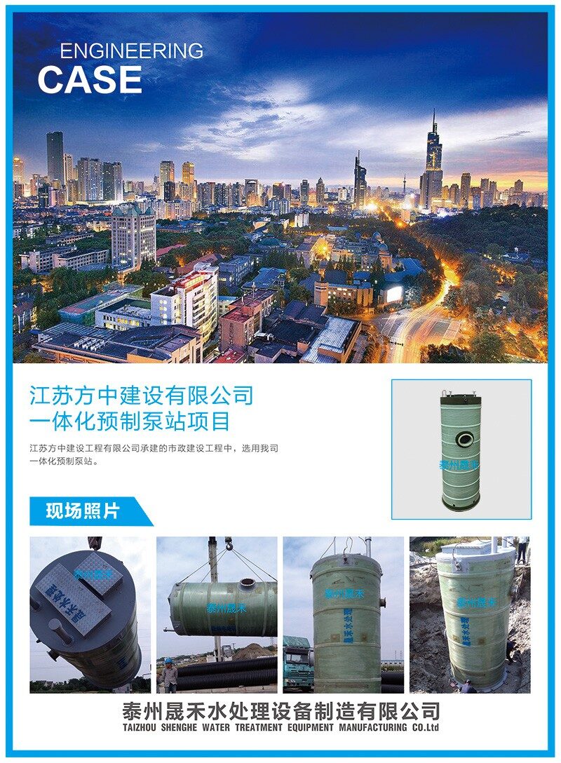 江蘇方中-一體化污水處理泵站