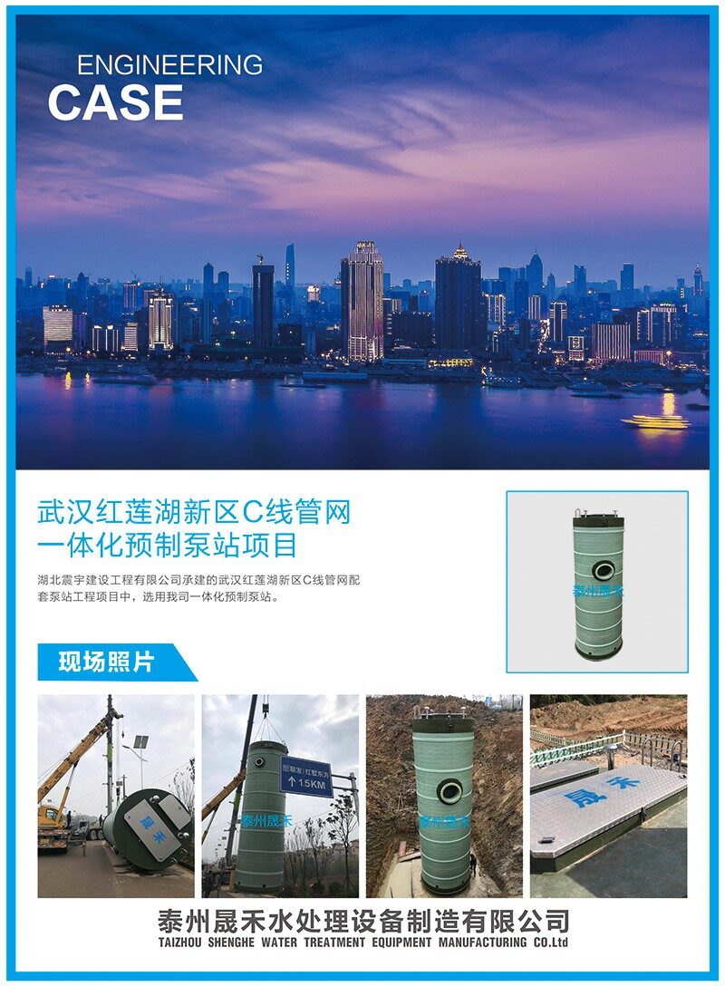 武漢-一體化污水處理泵站